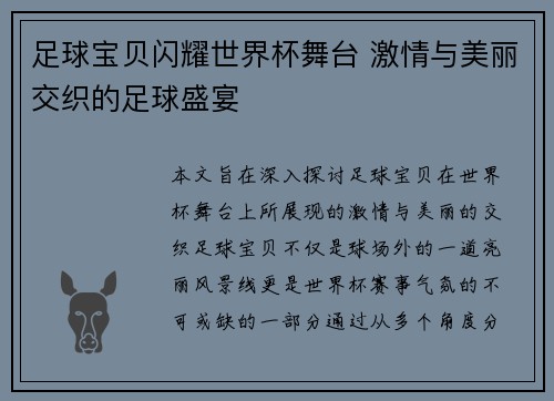 足球宝贝闪耀世界杯舞台 激情与美丽交织的足球盛宴